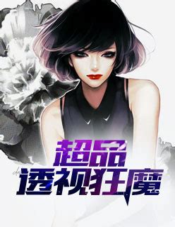 微風小說網|小說完結榜